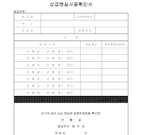 병원 상급 병실 사용 확인서 병원 상급 병실 사용 확인서
